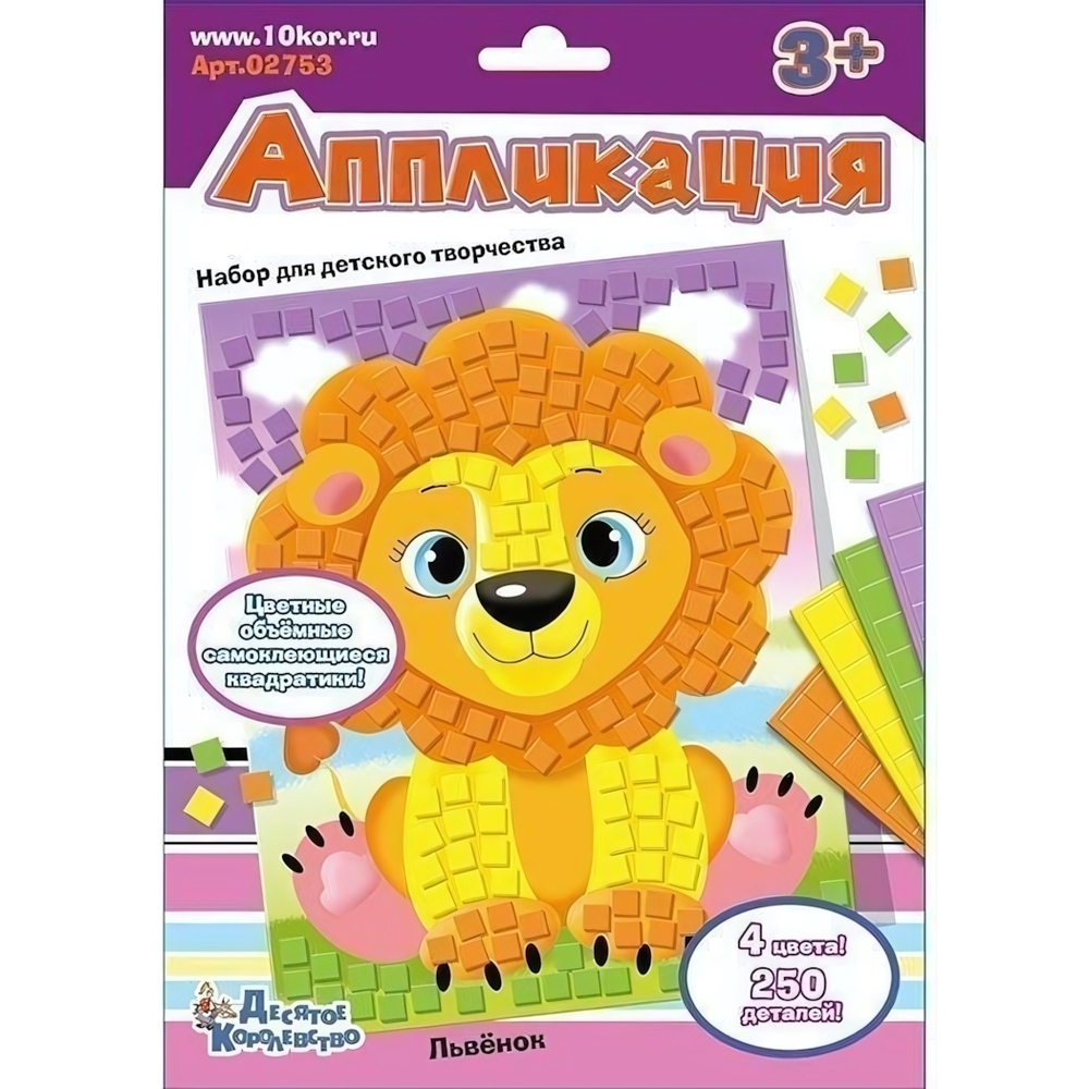 Аппликация "Львенок" 250эл. (Т-Ц)