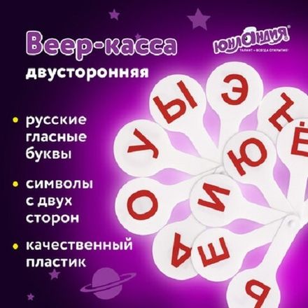 Веер гласные, Юнландия