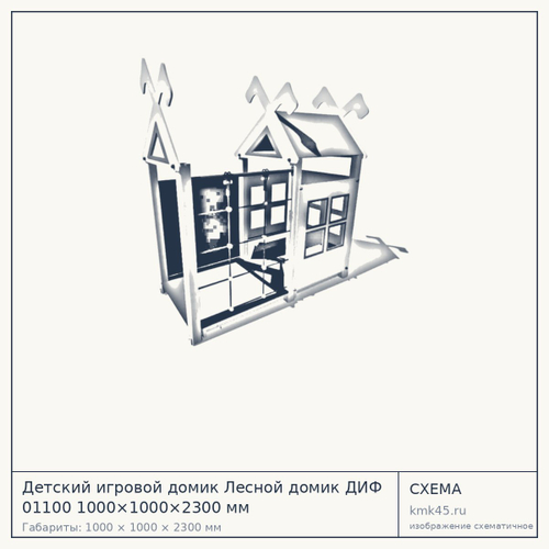 Детский игровой домик Лесной домик ДИФ 01100 1000×1000×2300 мм — от 91 000 ₽