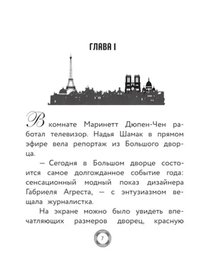 Книга Новые приключения Леди Баг и Супер-Кота
