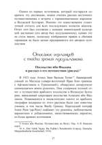 Духовный мир викингов и германских племен