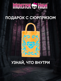 Кукла шарнирная Monster High Scary Sweet Birthday Клео де Нил
