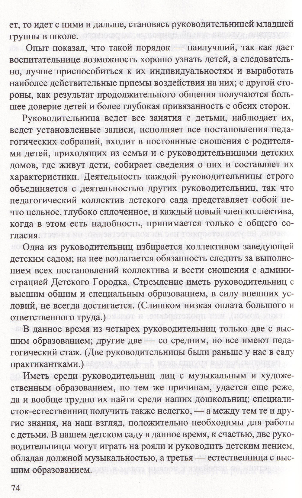 Организация детских садов в годы революции