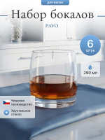 Набор стаканов "PAVO" 290 мл 6 шт