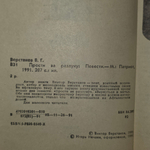 Книга "Прости за разлуку"
