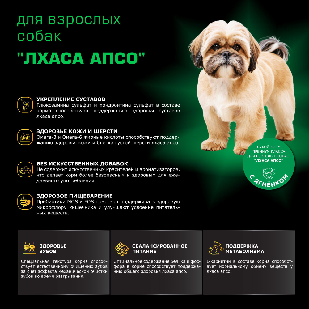 Корм сухой для взрослых собак породы Лхаса апсо, с ягненком, 800 гр, QUATTRO