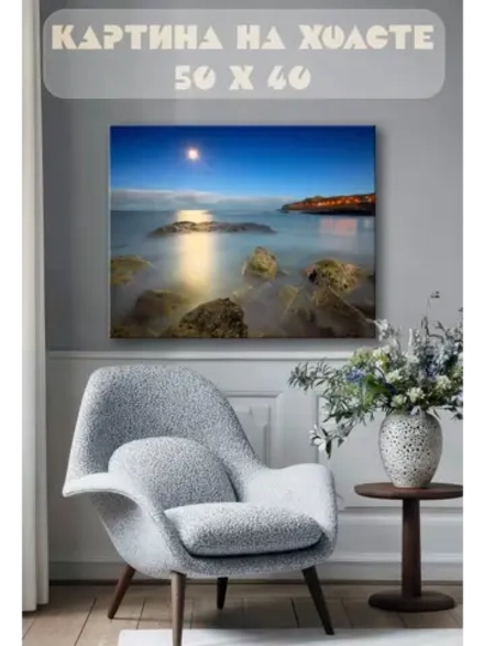 Картина на стену 40 X 50 Пейзаж