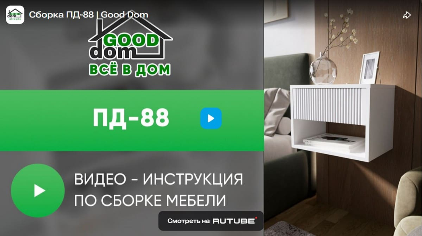 Инструкция по сборке туалетного столика ПД-88