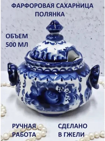 Сахарница солонка Гжель