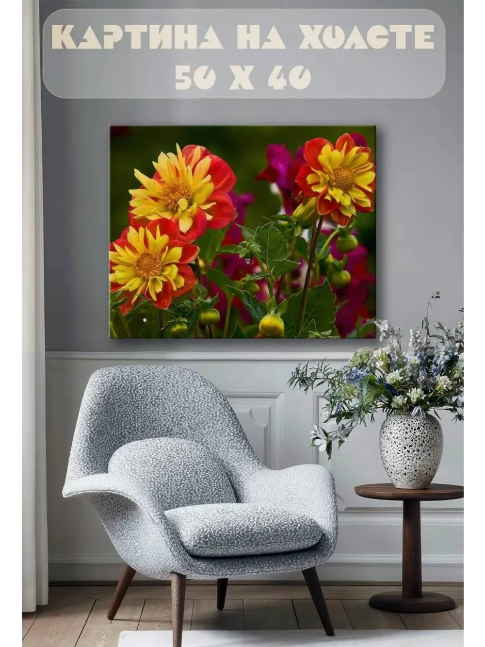Картина на стену 40 X 50 Цветы
