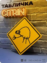 Табличка мем "Попей" шуточная прикольная табличка на дверь и стену, для офиса и дома, декоративный знак, 24,5х24,5 см, пластиковая, Айдентика Технолоджи