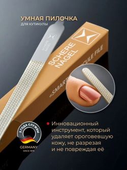 Schere Nagel Набор для необрезного маникюра и педикюра из 6 предметов