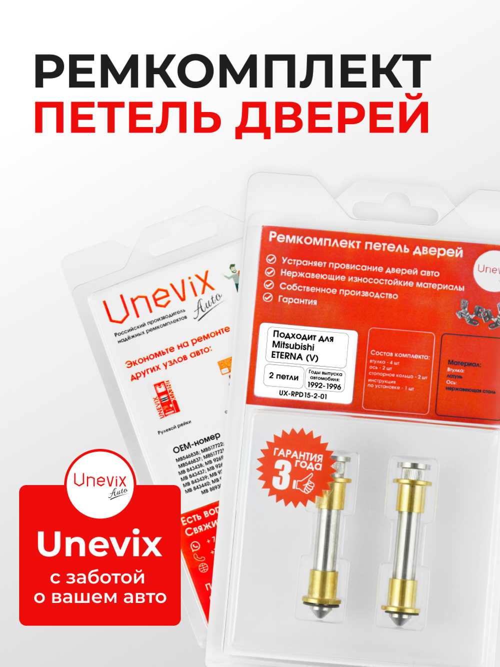 Ремкомплект (втулки) петель дверей Mitsubishi ETERNA (V) [Кузов: E52A; E53A; E54A; E57A; E64A;E72A;E77A; E77A; E84A] (2 петли, RPD15-2) 1992-1996