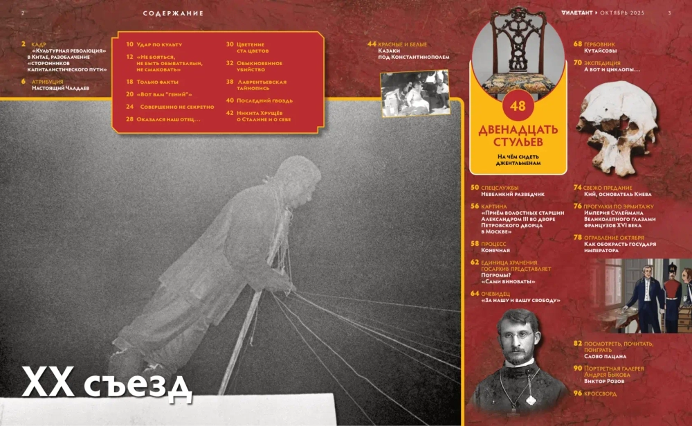 Журнал «Дилетант» № 118