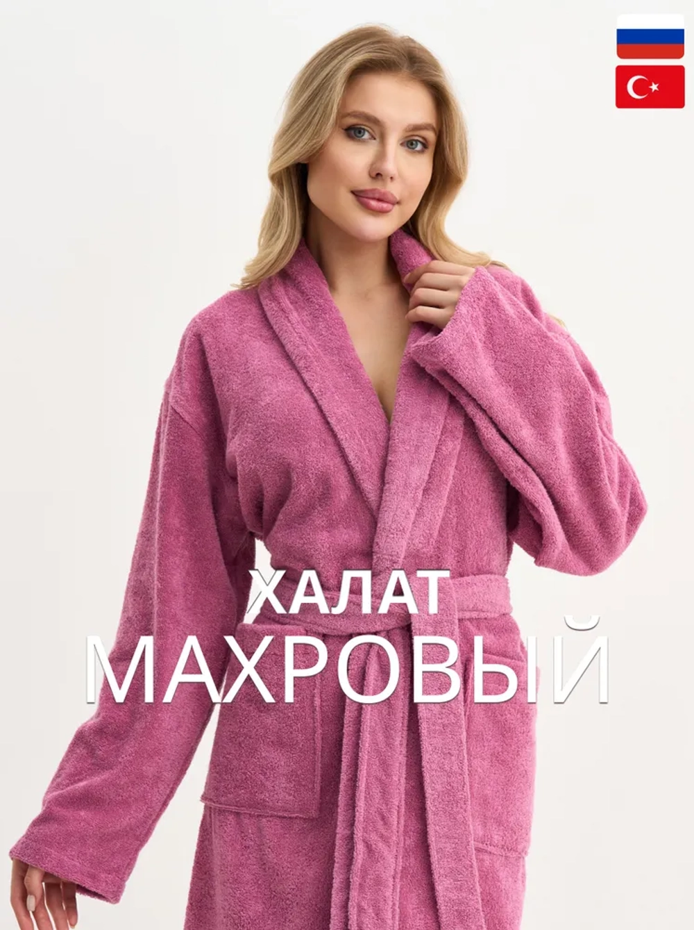Женский махровый халат