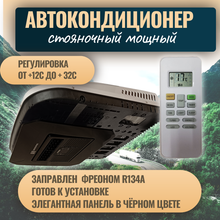 Автокондиционер стояночный MobileComfort MC2812T (заправлен, готов к установке)