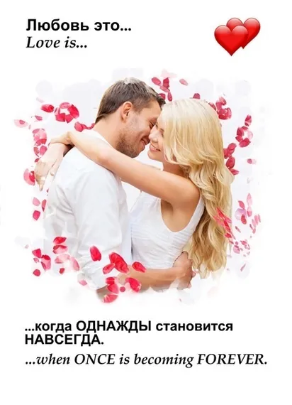 LOVE IS...