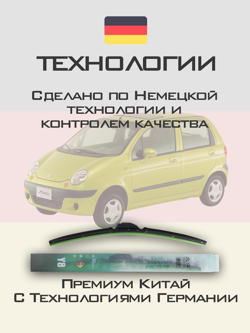 Щетки стеклоочистителя HUOYE Y8 550/400 мм на Daewoo Matiz | Hook/J-Hook
