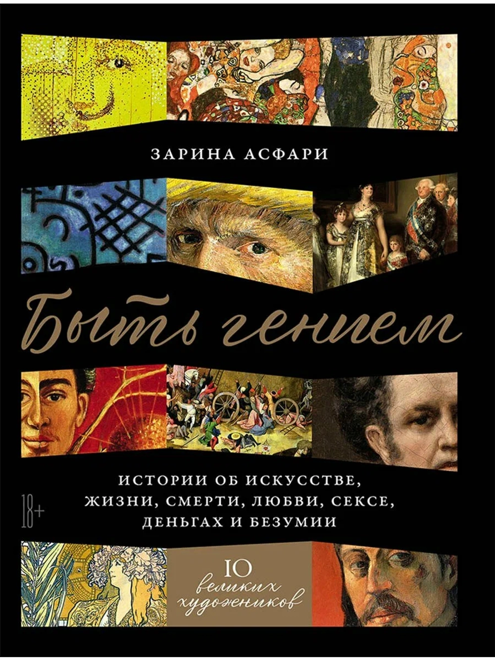 Быть гением
