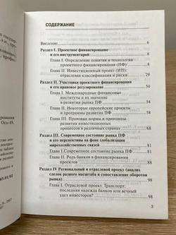 Проджект файненсинг