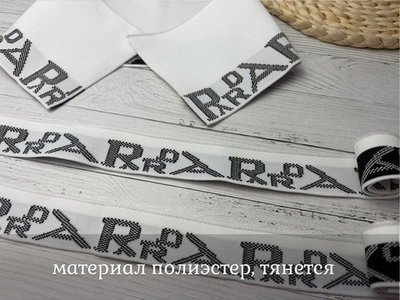 НАБОР Подвязов ДЛЯ ПОЛО PRAD (воротник 11*45, манжет 3,5*52) БЕЛЫЙ 3шт