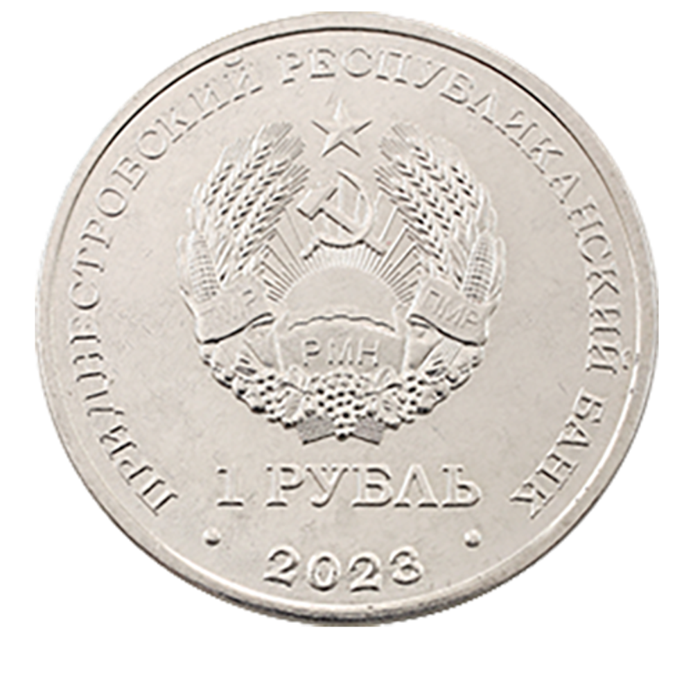 1 рубль . Красноносый нырок . Утка . Красная книга Приднестровья 2023 год
