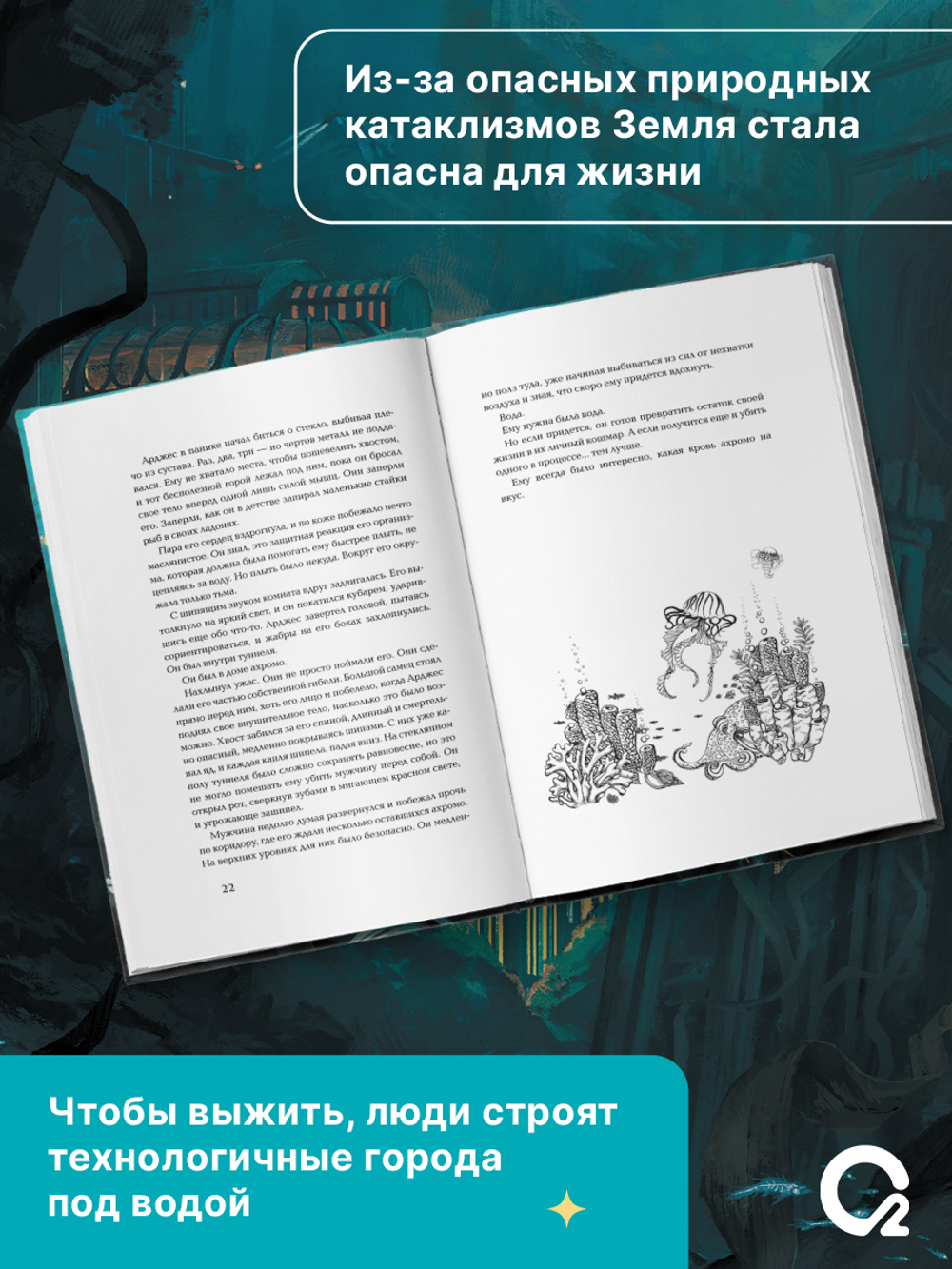 Эмма Хэмм. Морские глубины. 1. Шепот глубин