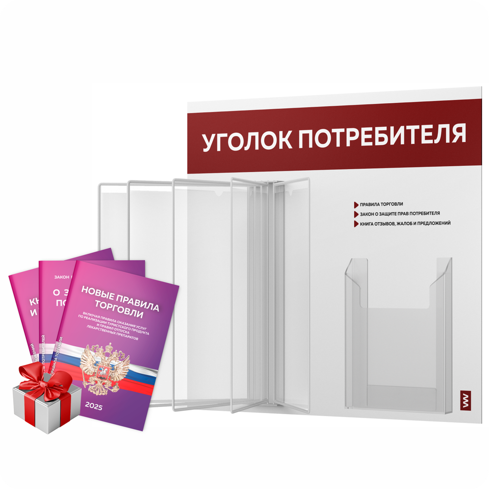 Уголок потребителя перекидной с книгами 2023 г, 5 двусторонних карманов, белый с темно-бордовым, серия COMBO Light Color Plus, Айдентика Технолоджи