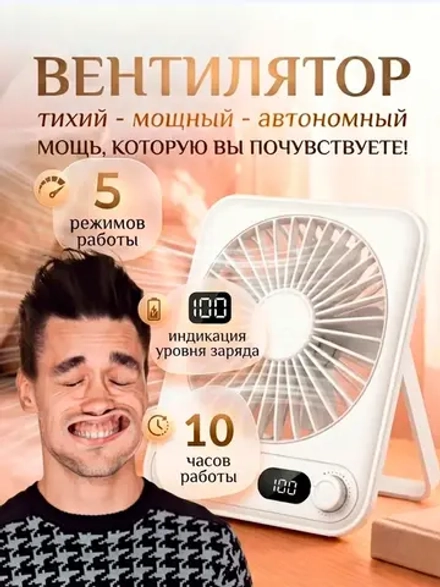 Вентилятор настольный с плавной регулировкой скорости