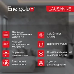 Классическая система кондиционирования Energolux LAUSANNE SAS24AR1-A/SAU24AR1-A