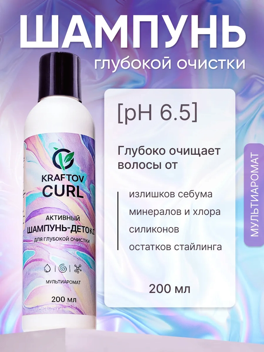 Шампунь глубокой очистки профессиональный