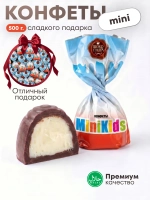 Конфеты мини "MINIKIDS" 500 г.