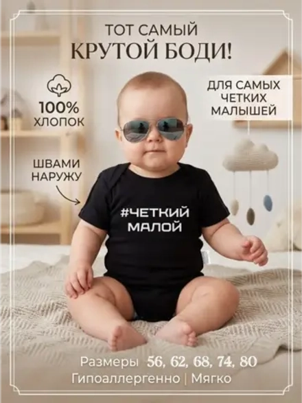 Боди для новорожденных мальчиков с надписью Четкий малой