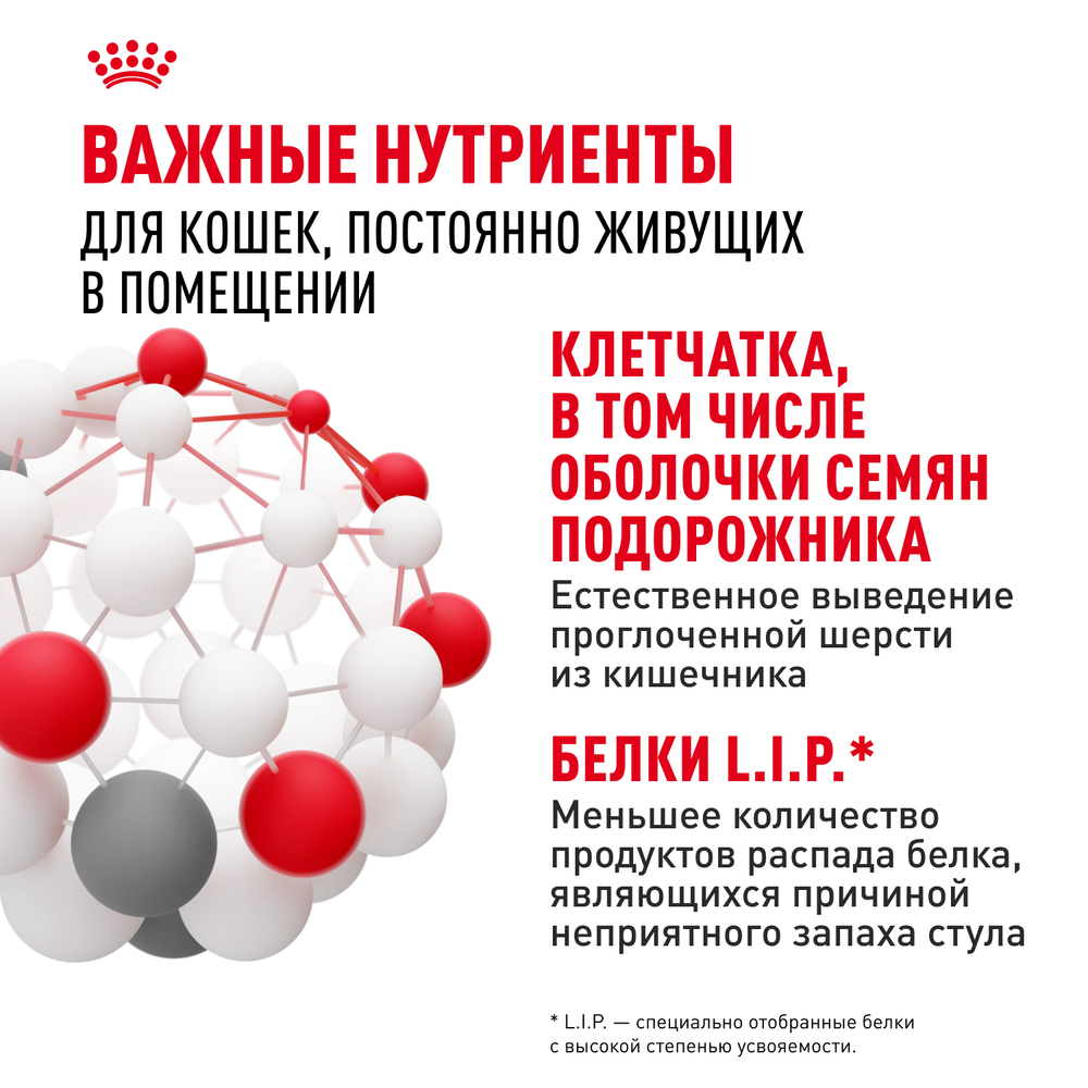 Royal Canin Indoor Индор Корм сухой сбалансированный для взрослых кошек в возрасте от 1 года до 7 лет живущих в помещении 4кг