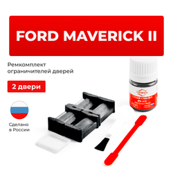 Ремкомплект ограничителей дверей Ford MAVERICK (III) ML; MR; NL; NR (2 двери, тип 27) 1993-1999