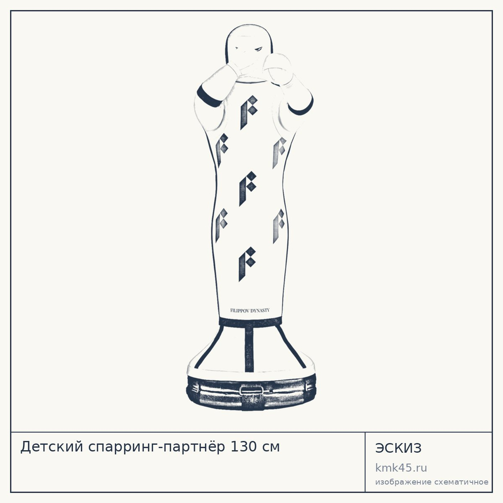 Детский спарринг-партнёр 130 см — от 36 000 ₽
