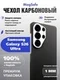 Карбоновый чехол для Samsung Galaxy S26 Ultra с MagSafe черная сетка (Black)
