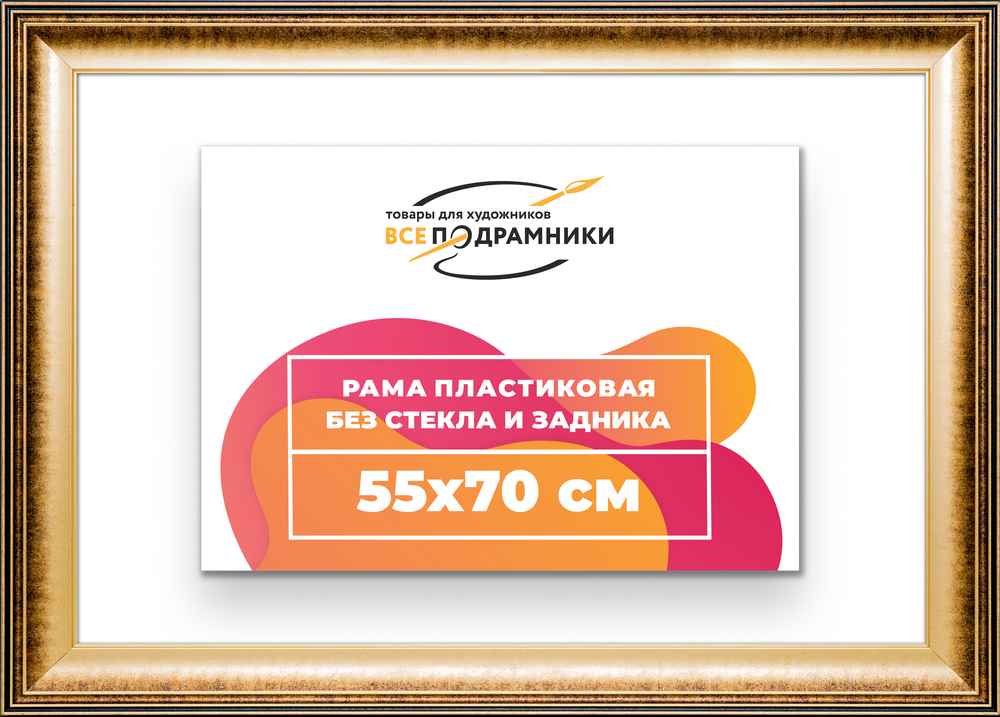 Рама 55x70 для картин и фотографий