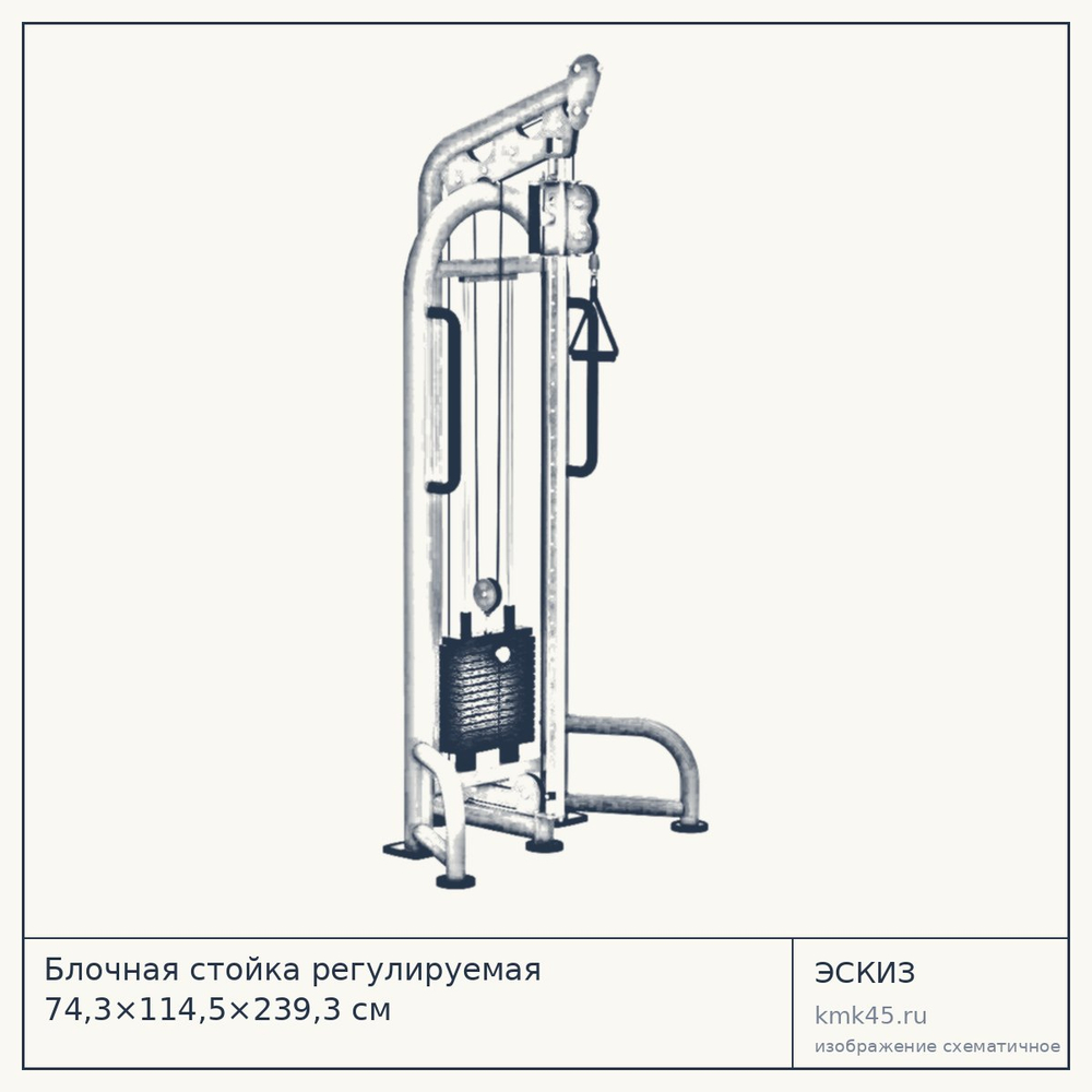 Блочная стойка регулируемая 74,3×114,5×239,3 см — от 122 000 ₽