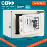 Сейф мебельный DASWERK SC-170EL (170х230х170 мм), электронный замок, бежевый, 291340