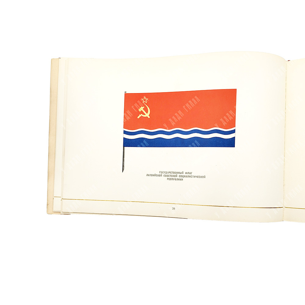 [Альбом] Государственный герб СССР. Государственный флаг СССР. 1959