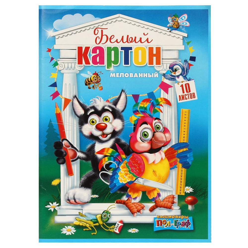 Картон белый 10л. мелованный (Полиграф)