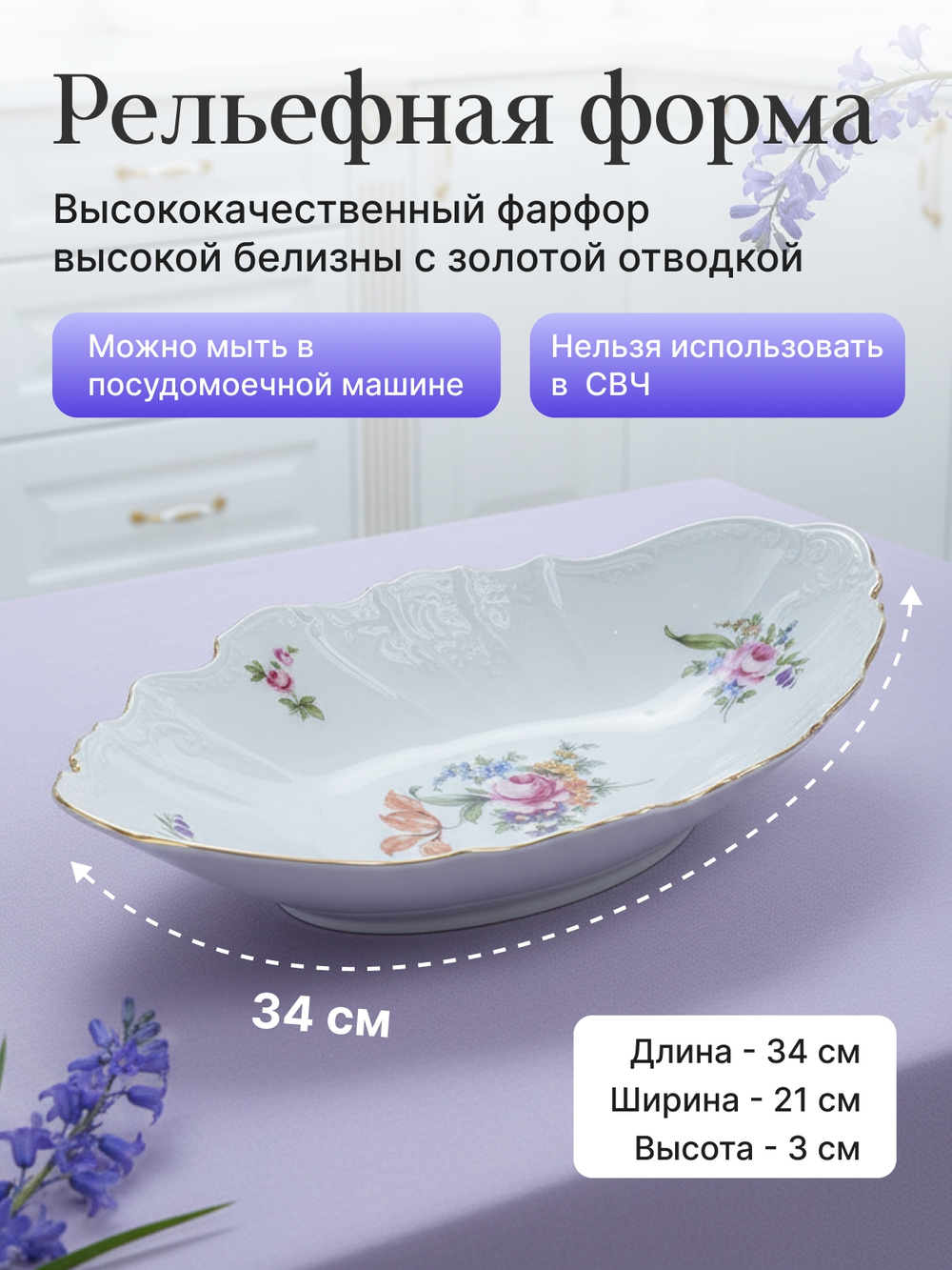 Блюдо для хлеба "Bernadotte" Мейсенский букет 34 см