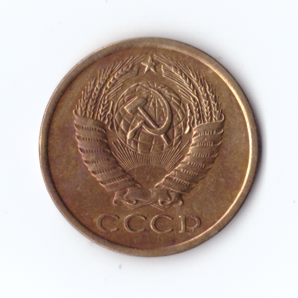 5 копеек 1962г, VF-XF