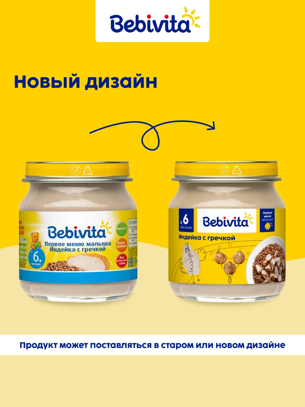 Пюре Bebivita Индейка-гречка с 6 мес 100 г