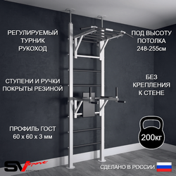 Шведская стенка Sv Sport враспор (Турник рукоход/Брусья)