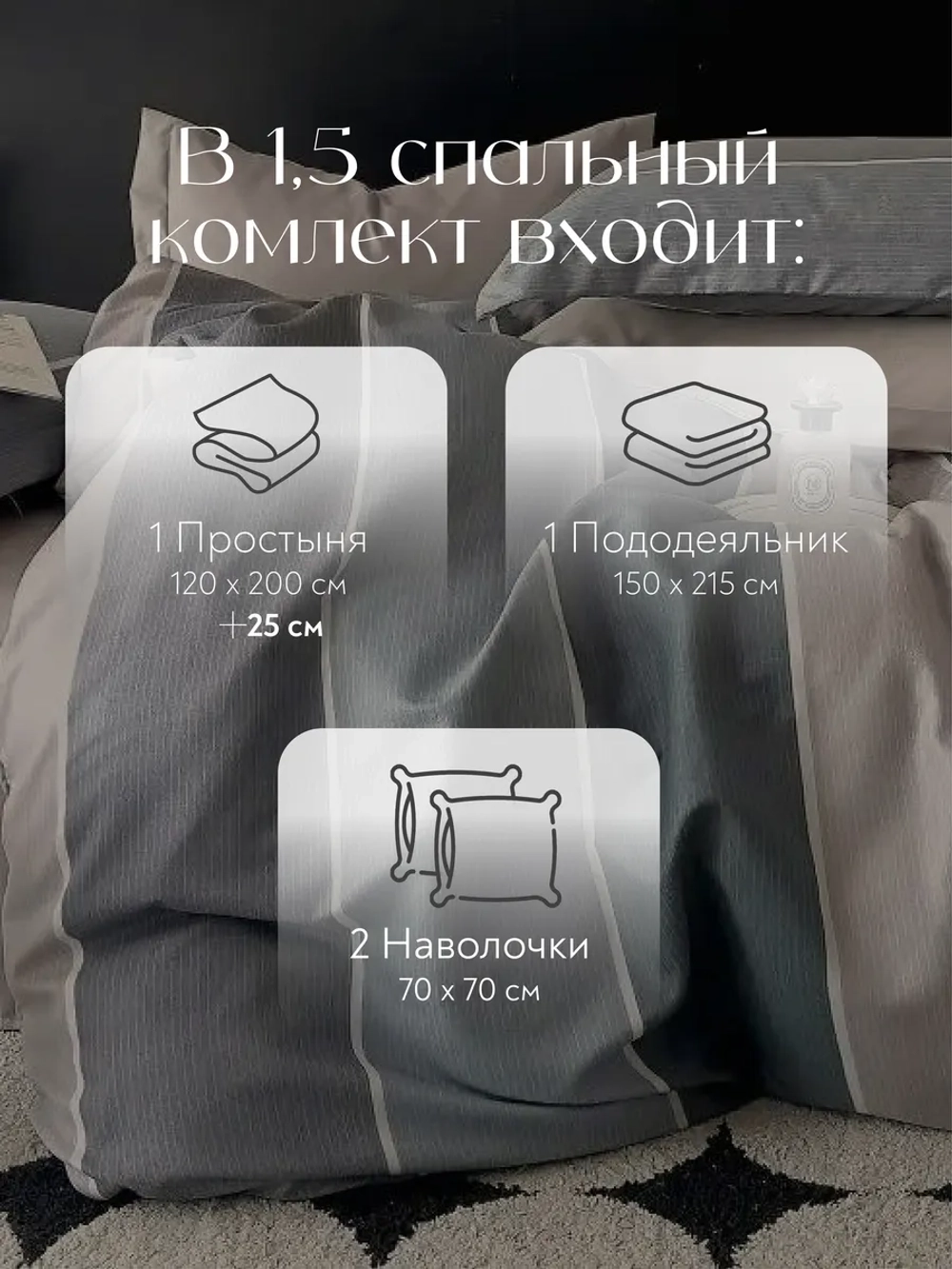 Постельное белье 1.5 на резинке Boris
