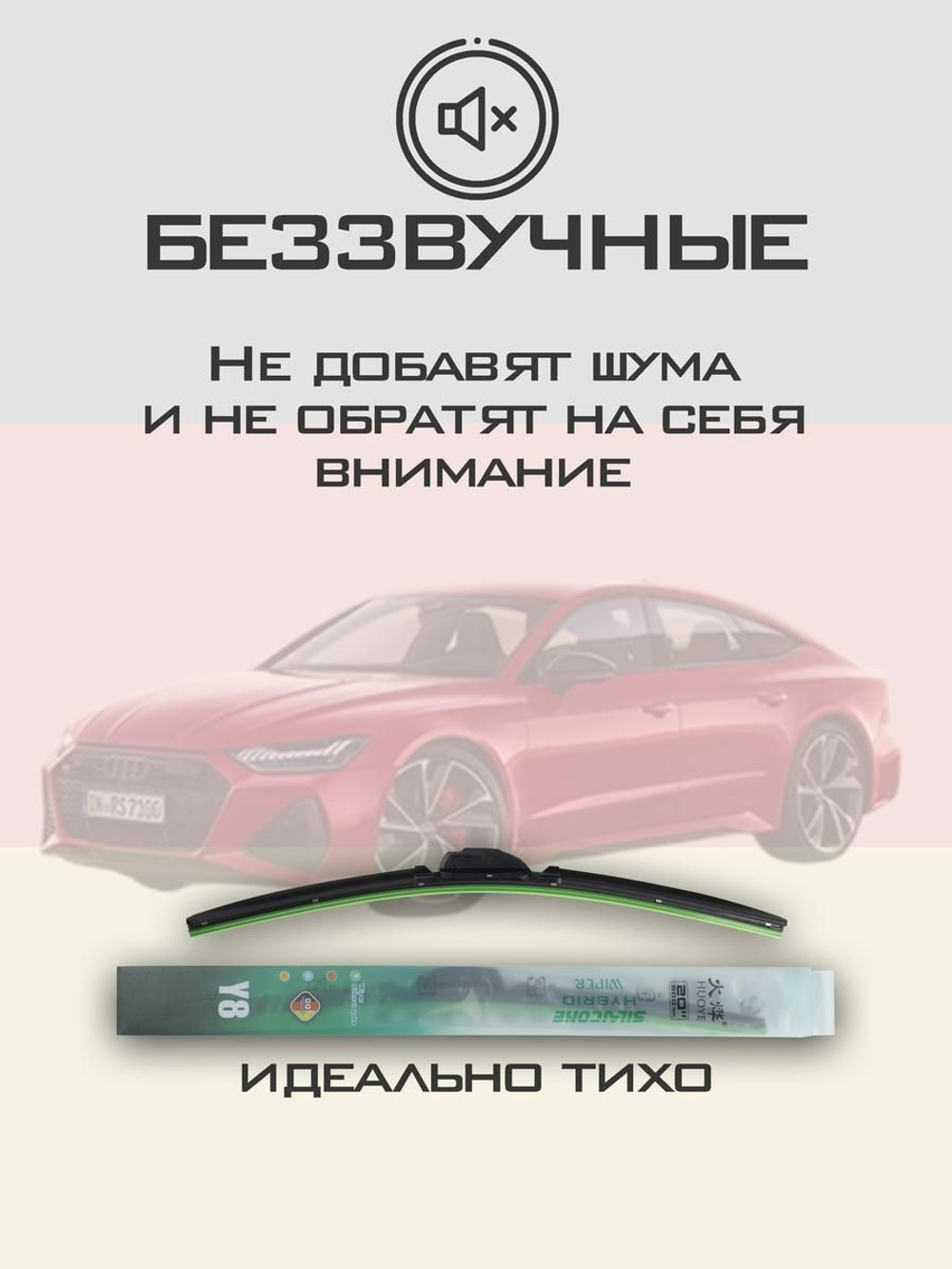 Щетки стеклоочистителя HUOYE Y8 600/500 мм на Audi RS7 | Push button