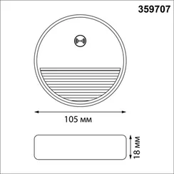 Подсветка для лестниц и ступеней Vespera 359707 Novotech