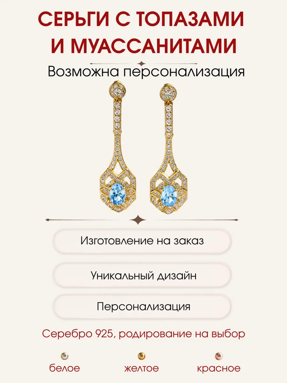 Серьги с топазами и муассанитами, серебро 925, родий